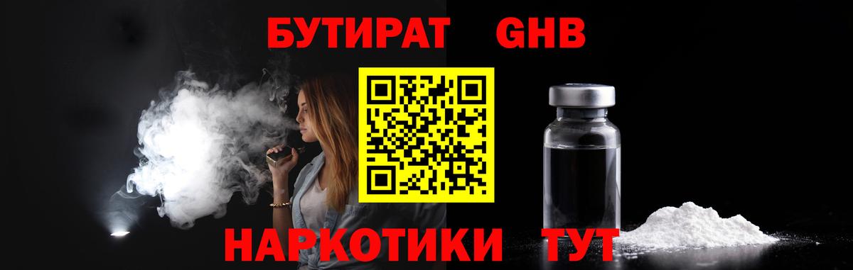 Бутират  Вход с VPN  Петрозаводск  БУТИРАТ 1.4BDO 