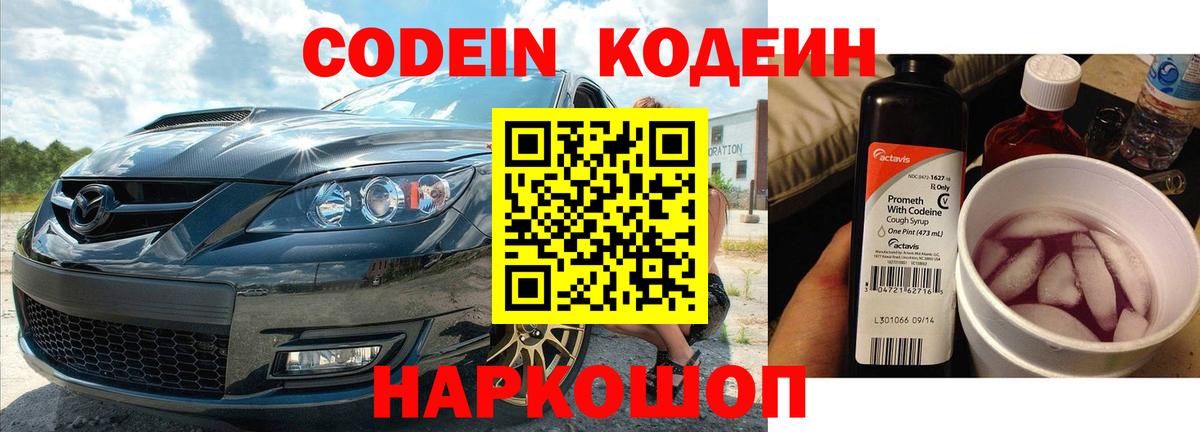 Кодеин напиток Lean (лин)  Кодеин напиток Lean (лин)  Вход с VPN  Петрозаводск 