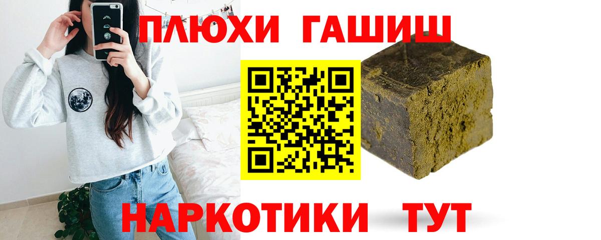 ГАШ Premium  Вход с VPN  ГАШИШ Cannabis  Гашиш  Петрозаводск 